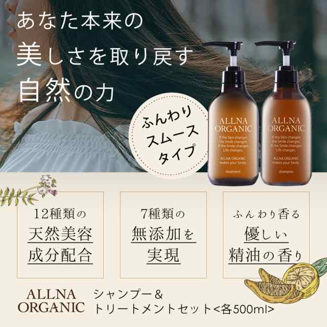 新品 ALLNA ORGANICオルナオーガニック  シャンプー・トリートメント